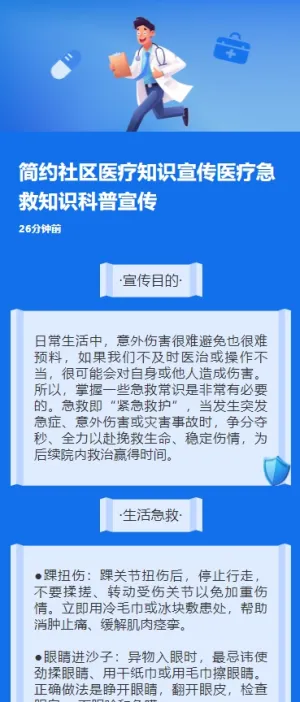 简约社区医疗知识宣传医疗急救知识科普宣传