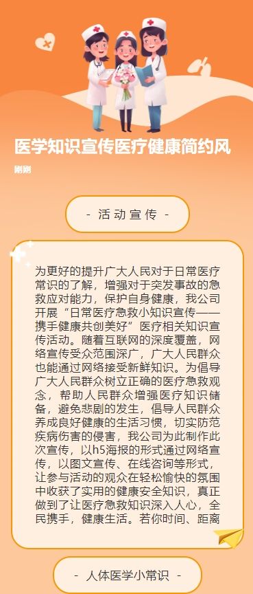 医学知识宣传医疗健康简约风