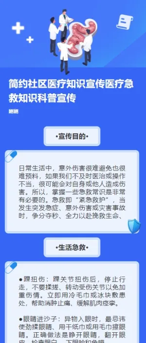 简约社区医疗知识宣传医疗急救知识科普宣传