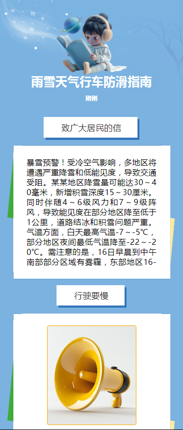 雨雪天气行车防滑指南