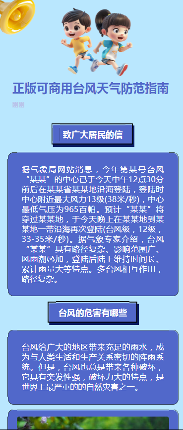 正版可商用台风天气防范指南