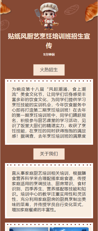厨艺培训 火热招生