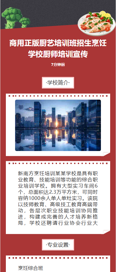 厨艺培训 火热招生
