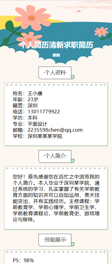 求职简历
