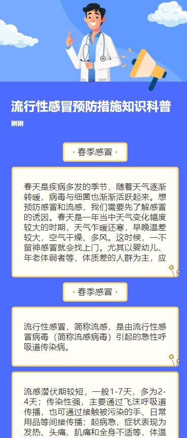 流行性感冒预防措施知识科普