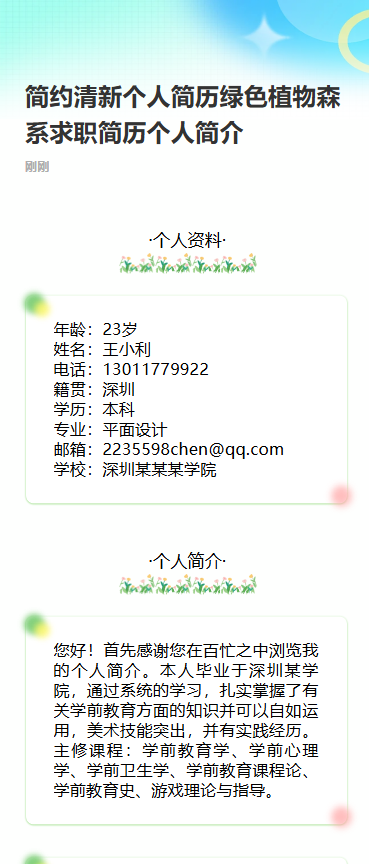 求职简历