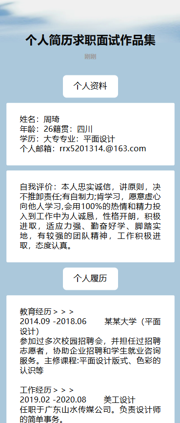 个人简历
