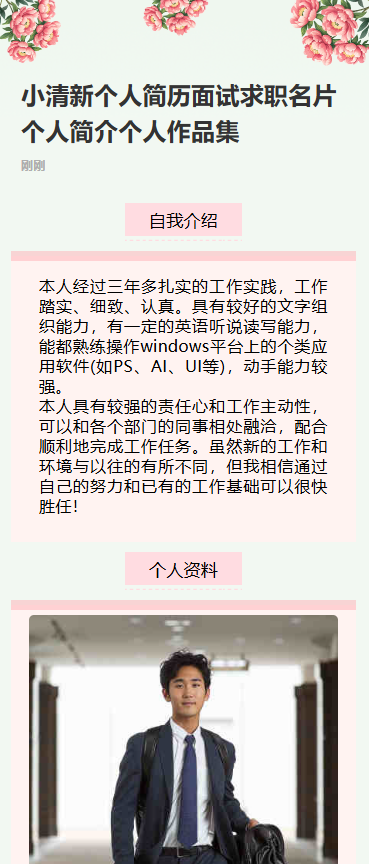 个人简历