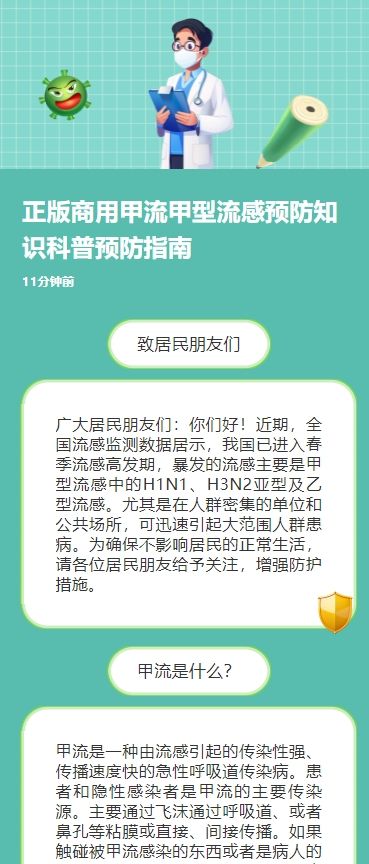 正版商用甲流甲型流感预防知识科普预防指南