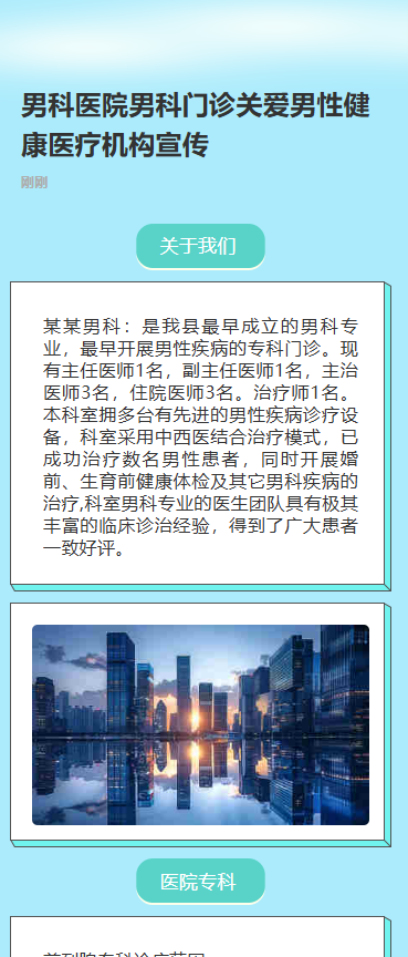 男科医院 关爱男性健康