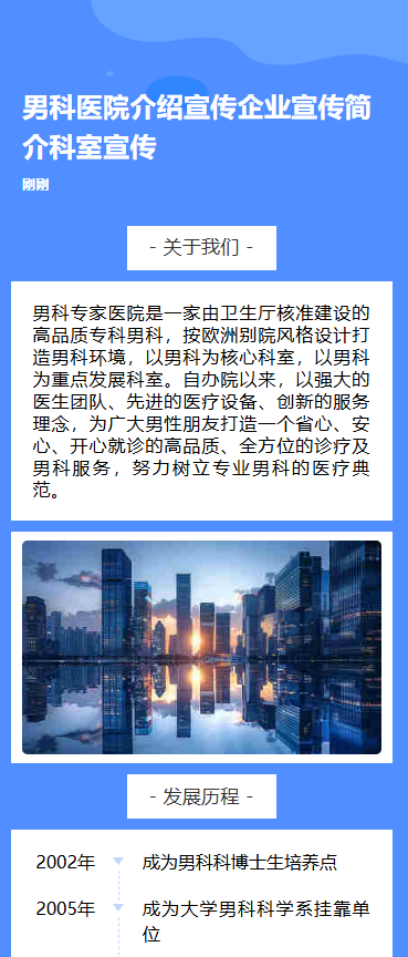专业男科医院 关爱男性健康
