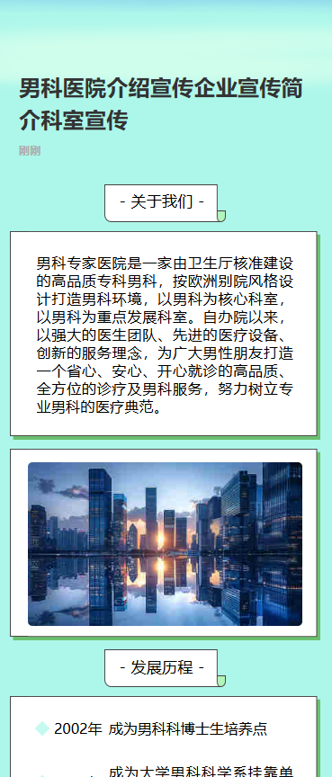 男科医院关爱你的健康