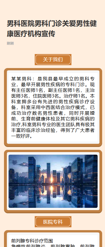 男科医院