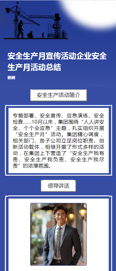 安全生产月宣传活动企业安全生产月活动总结