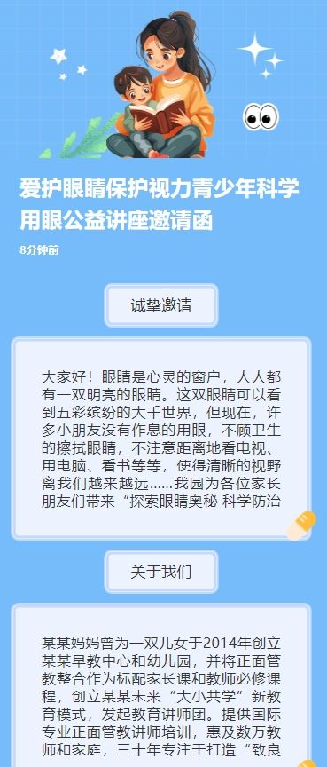 爱护眼睛保护视力青少年科学用眼公益讲座邀请函