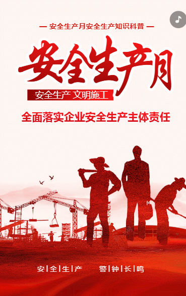 人人讲安全 个个会应急