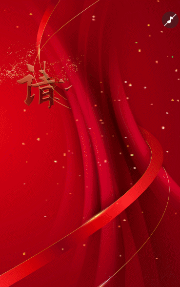 红金商务会议/峰会展会/招商答谢邀请函企业会议邀请