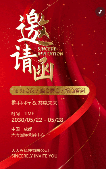 红金商务会议/峰会展会/招商答谢邀请函企业会议邀请