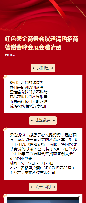 红色鎏金商务会议邀请函招商答谢会峰会展会邀请函