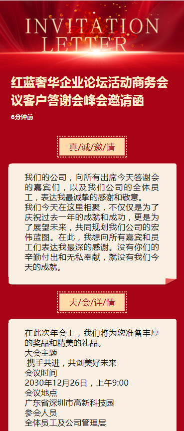 红蓝奢华企业论坛活动商务会议客户答谢会峰会邀请函
