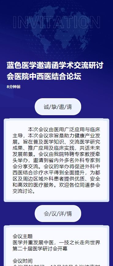 蓝色医学邀请函学术交流研讨会医院中西医结合论坛