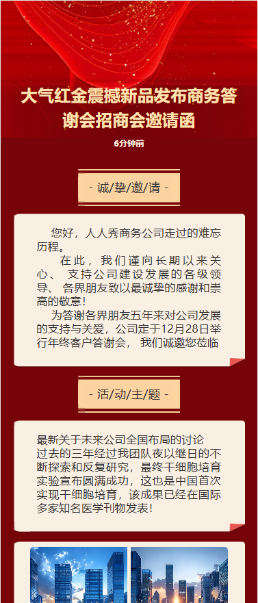 商务会议宴请/新品发布/招商邀请函