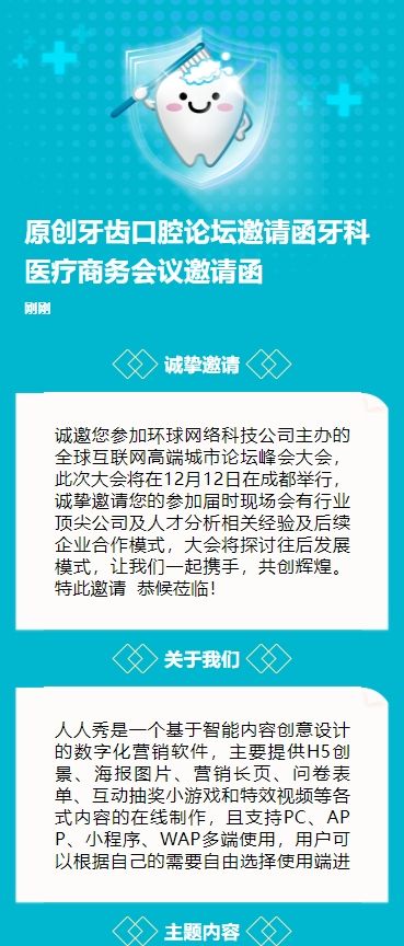 原创牙齿口腔论坛邀请函牙科医疗商务会议邀请函