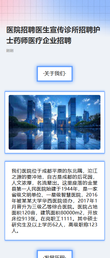 医院招聘
