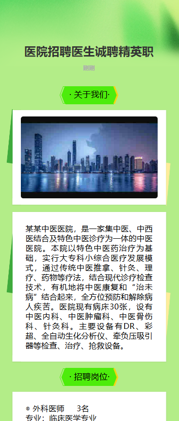 医院招聘