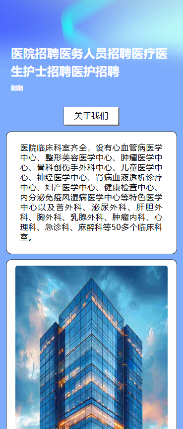 医院招聘 医护人员