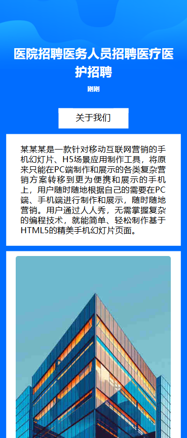 医院招聘