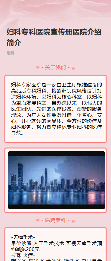 妇科医院