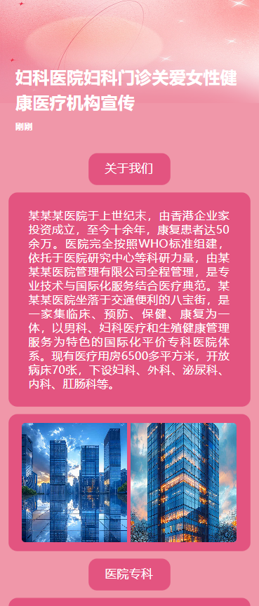某某妇科医院 关爱女性健康
