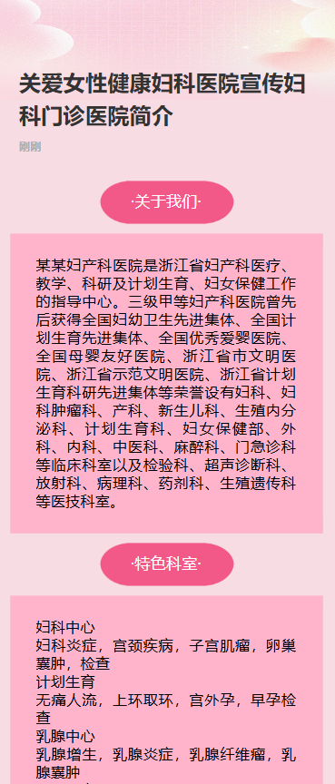 妇科医院 关爱女性健康