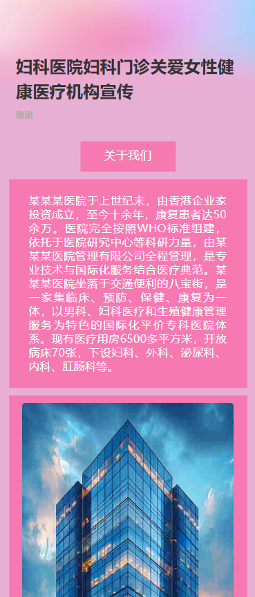 妇科医院