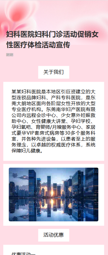 妇科医院
