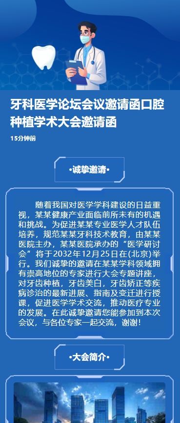 牙科医学论坛会议邀请函口腔种植学术大会邀请函