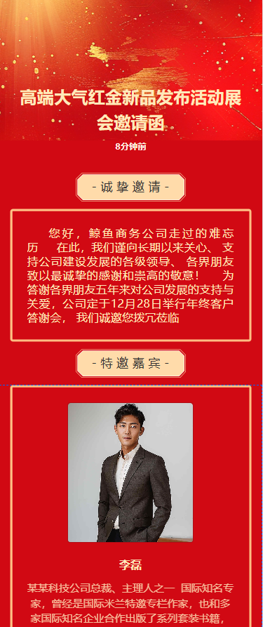 商务会议/科技新品发布/招商邀请函