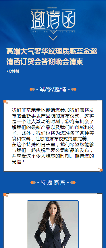 高端大气奢华纹理质感蓝金邀请函订货会答谢晚会请柬