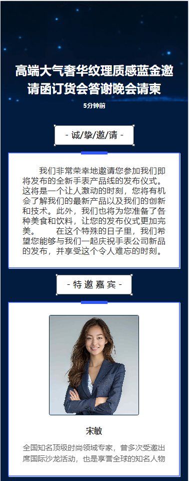 订货会/周年晚会答谢/招商活动邀请