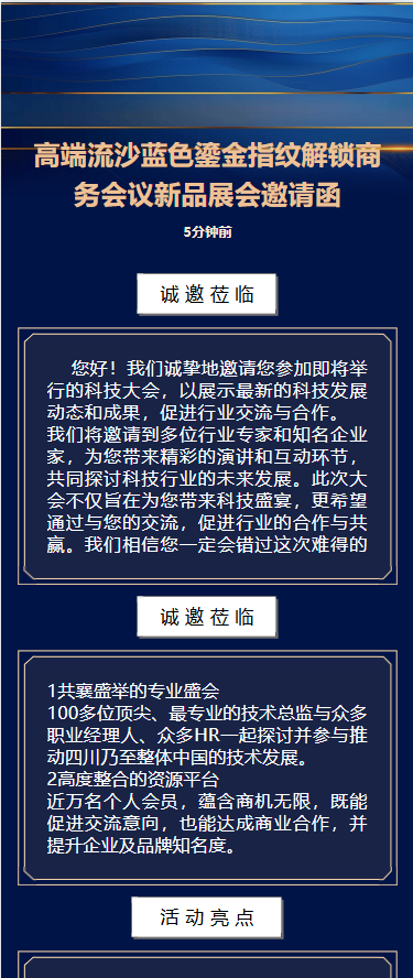 商务会议|新品展会|答谢晚宴邀请函