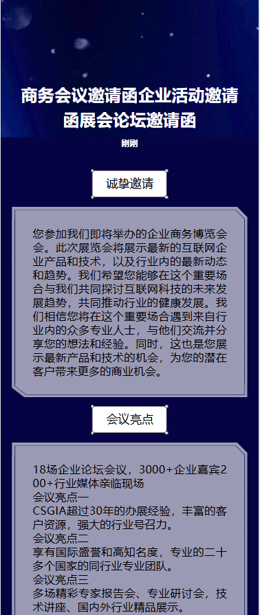 企业商务会议/论坛展会邀请函
