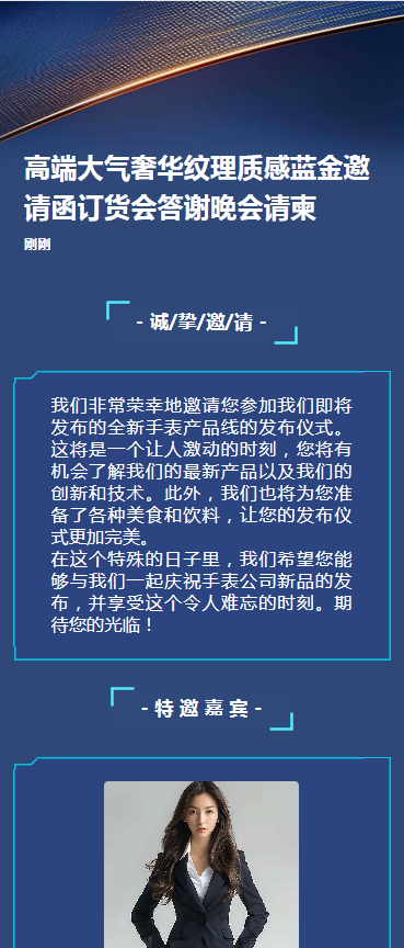 高端大气奢华纹理质感蓝金邀请函订货会答谢晚会请柬