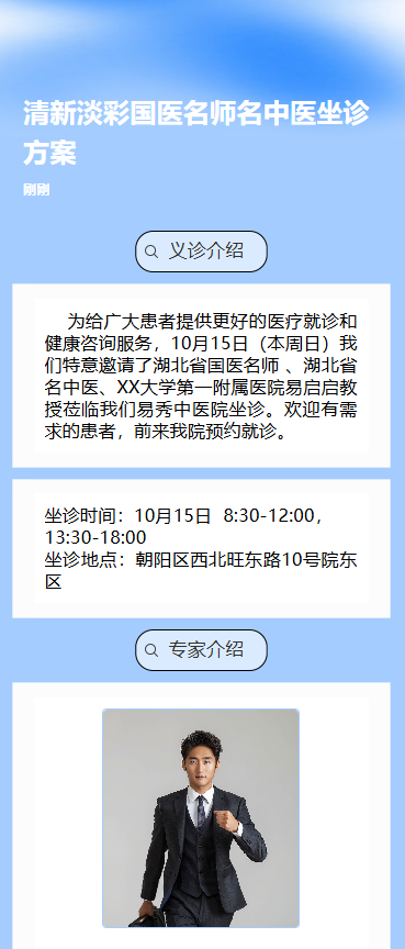 专家坐诊介绍