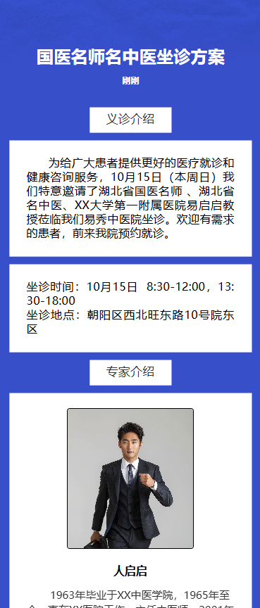 专家坐诊介绍