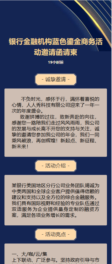 展会招商|商务活动|客户答谢会邀请函