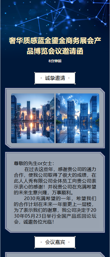 奢华质感蓝金鎏金商务展会产品博览会议邀请函