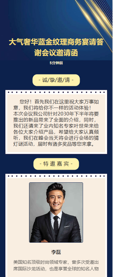 大气奢华蓝金鎏金纹理商务宴请答谢会议邀请函