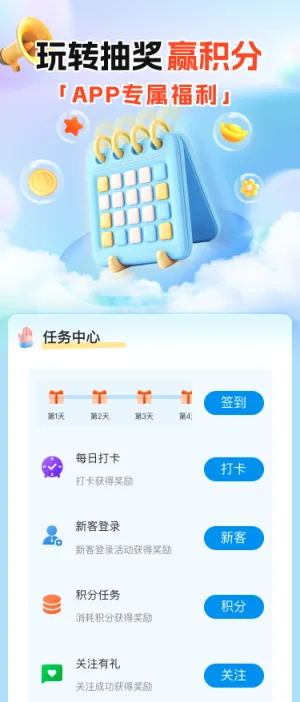 玩转抽奖赢积分 APP专属福礼