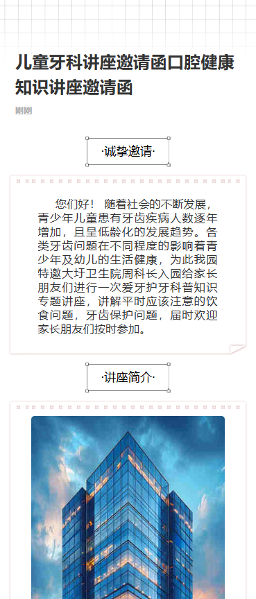 关爱牙齿口腔健康讲座